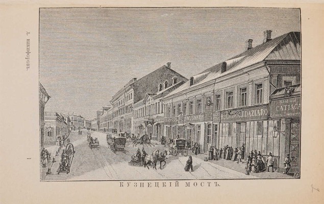 Никифоров Д. Из прошлого Москвы (Записки старожила). М.: Университетская типография, 1901.